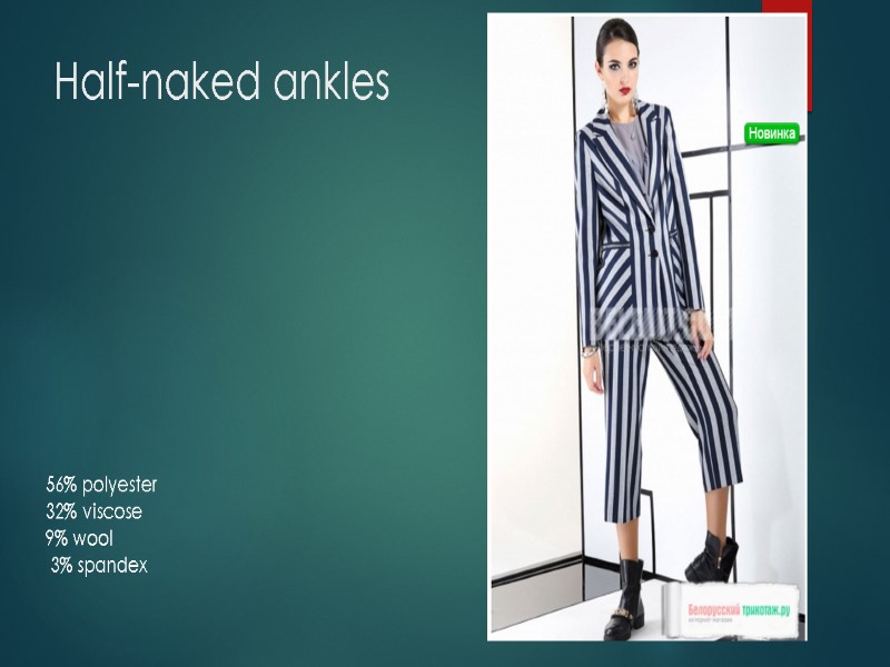 Half-naked ankles 56% polyester 32% viscose 9% wool  3% spandex